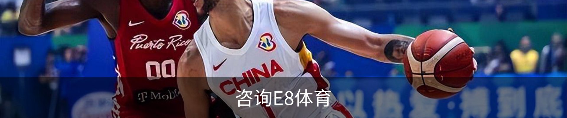 咨询E8体育